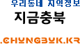 충청북도 지역정보